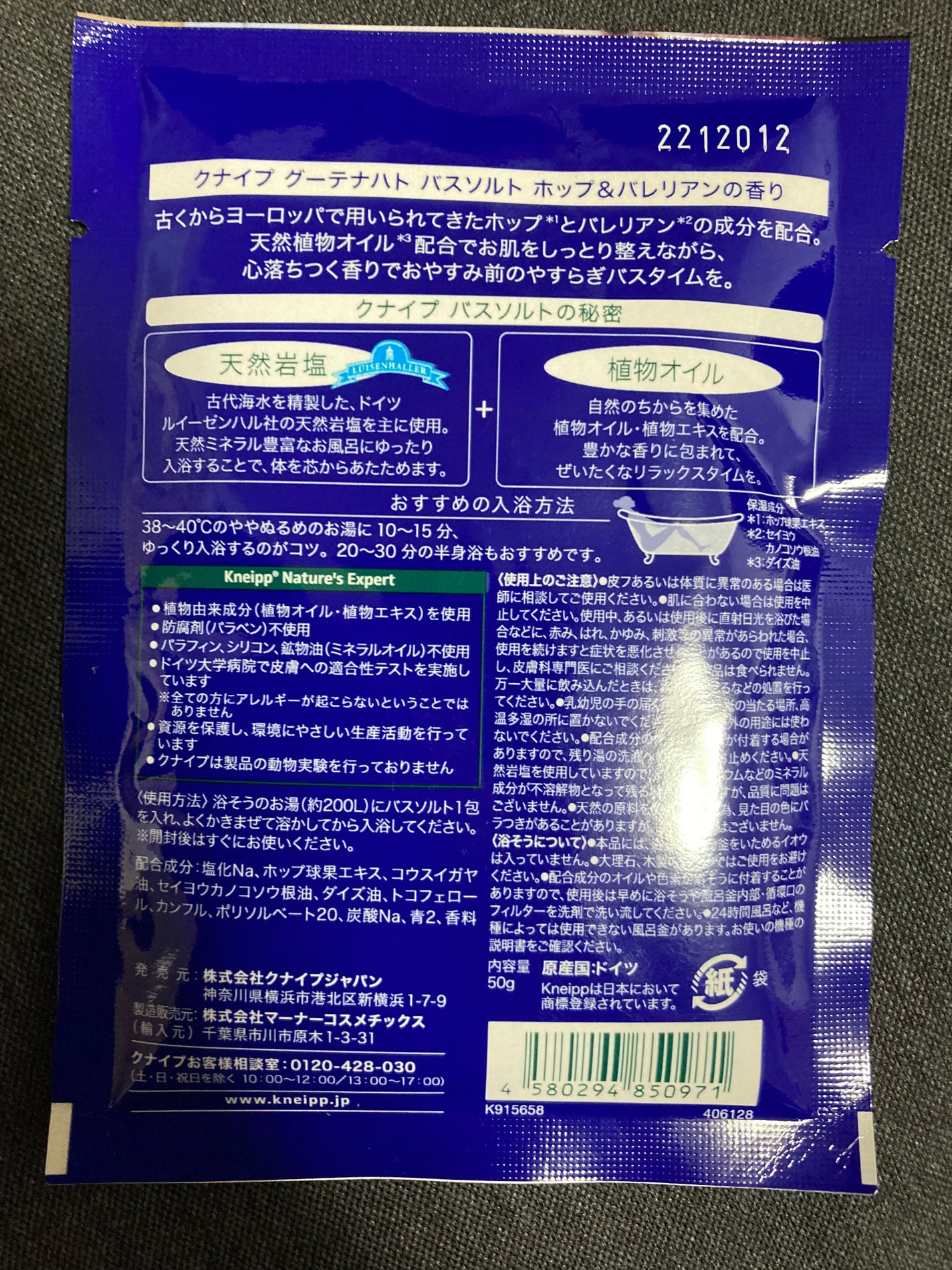 クナイプ グーテナハト バスソルト ホップ&バレリアンの香り/クナイプ/無機塩系入浴剤を使ったクチコミ(2枚目)