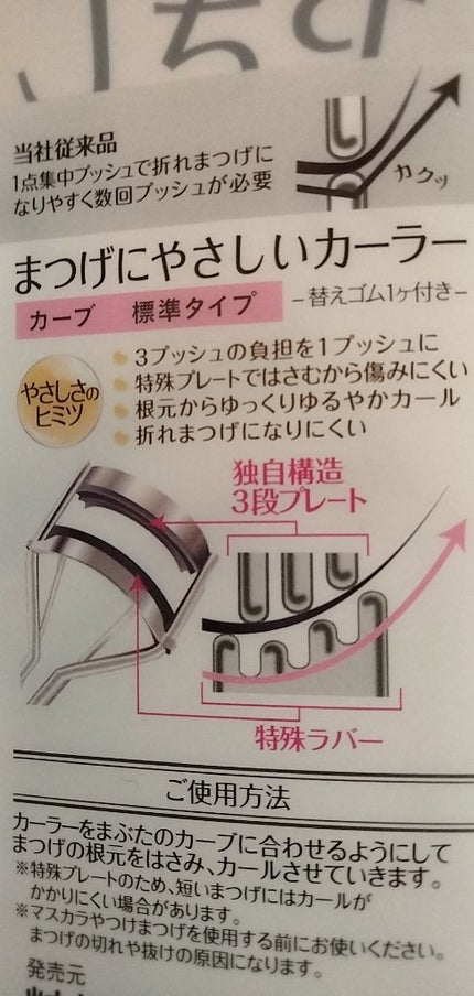 SHOBIDO まつげにやさしいカーラーのクチコミ「【3段プレートで!まつげにやさしいカーラー】
#プレゼントキャンペーン_SHOBIDO
ラン.....」(2枚目)