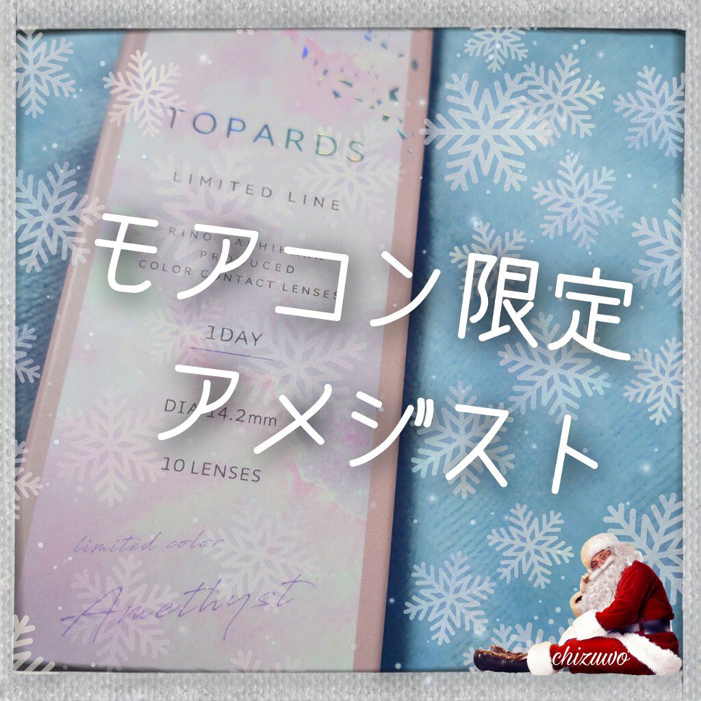 TOPARDS 1day/TOPARDS/ワンデー（１DAY）カラコンを使ったクチコミ（1枚目）