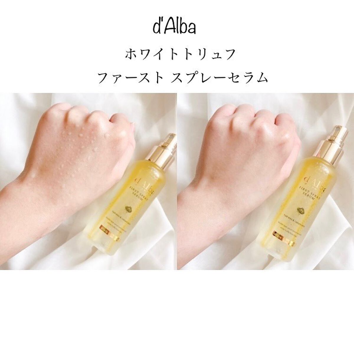 ダルバ ホワイトトリュフファーストスプレーセラム/ダルバ/ミスト状化粧水を使ったクチコミ（3枚目）