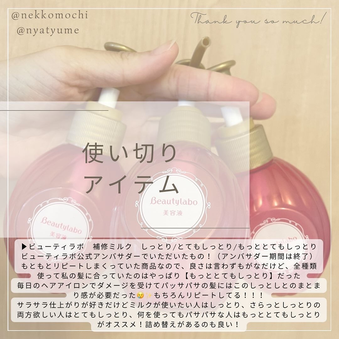 補修ミルク もっととてもしっとり/ビューティラボ/ヘアミルクを使ったクチコミ(1枚目)