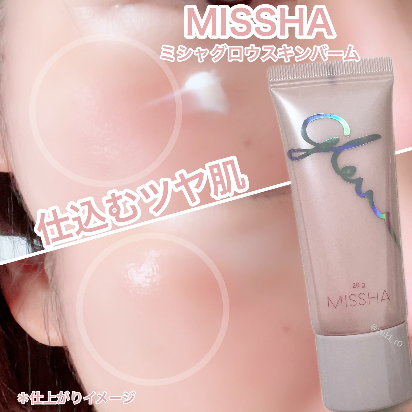 ミシャ グロウ スキンバーム(R)/MISSHA/化粧下地を使ったクチコミ(3枚目)