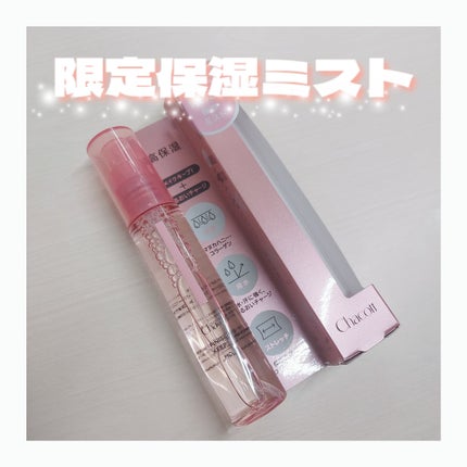 フィニッシングキープミスト モイスト/チャコット・コスメティクス/フィックスミストを使ったクチコミ(1枚目)