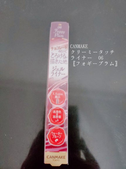 クリーミータッチライナー/キャンメイク/ジェルアイライナーを使ったクチコミ(1枚目)