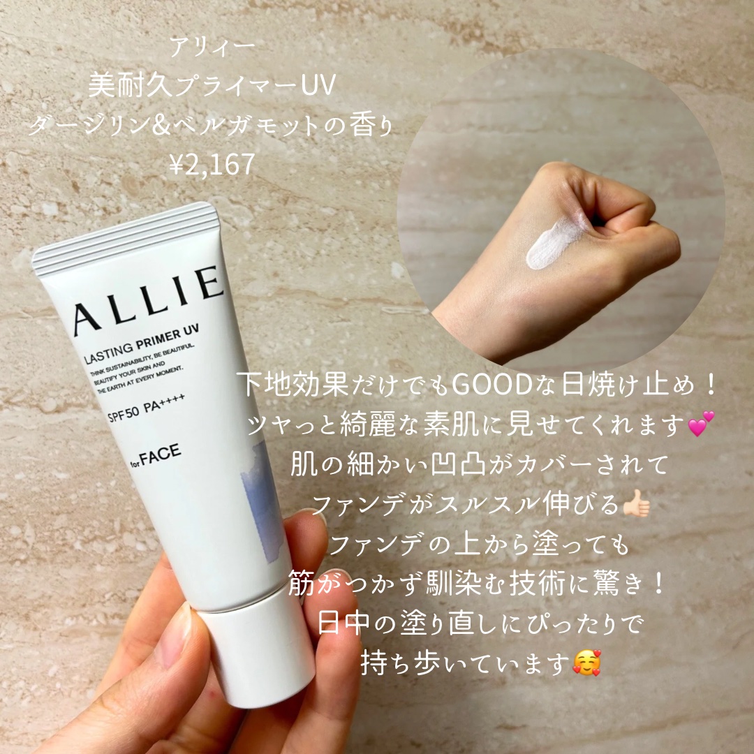 アリィー クロノビューティ ジェルUV EX/アリィー/日焼け止めジェルを使ったクチコミ（3枚目）