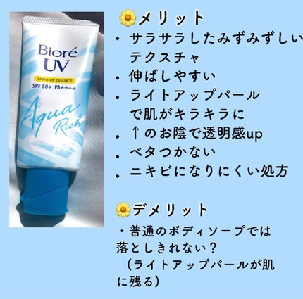 ビオレUV アクアリッチ ライトアップエッセンス/ビオレ/日焼け止めクリームを使ったクチコミ(2枚目)