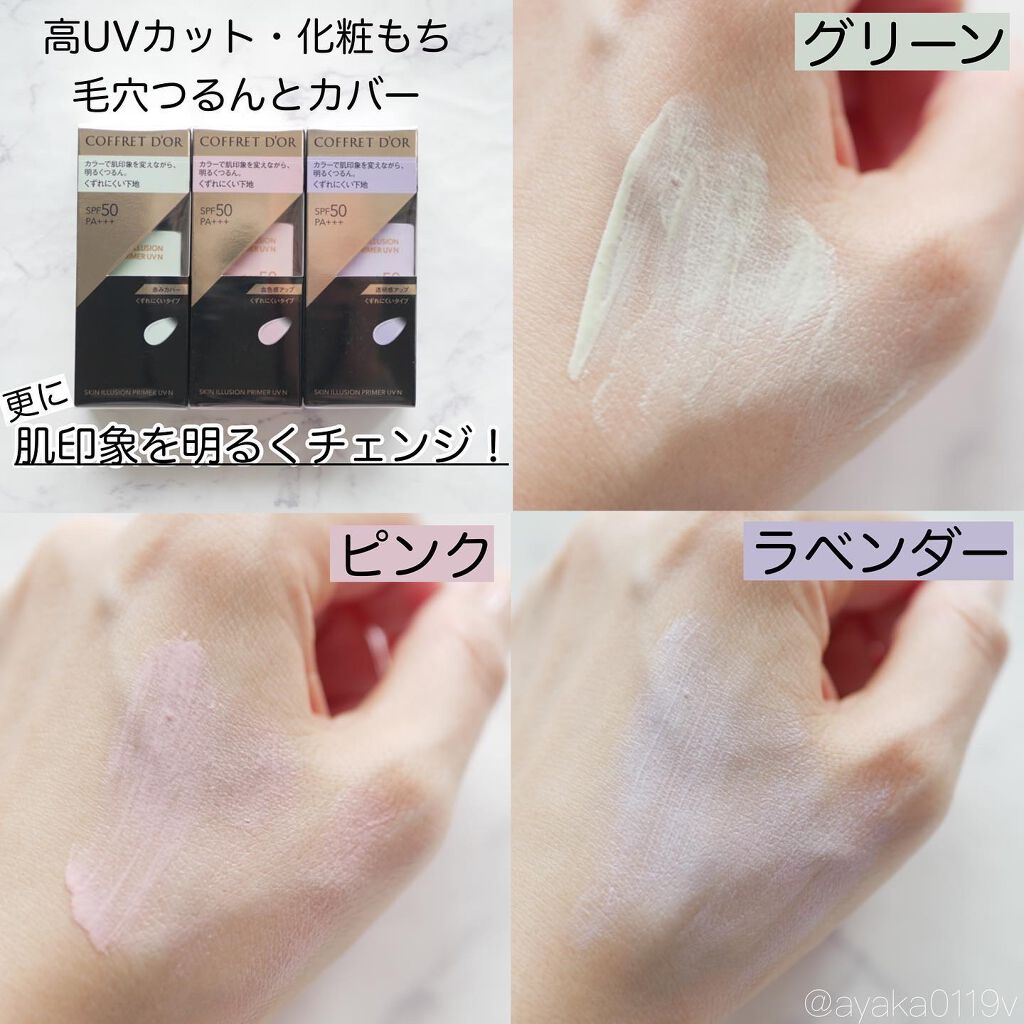 スキンイリュージョンプライマーUV/コフレドール/化粧下地を使ったクチコミ（3枚目）