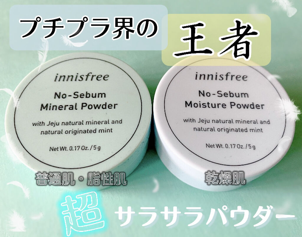 ノーセバム モイスチャーパウダー/innisfree/プレストパウダーを使ったクチコミ（1枚目）