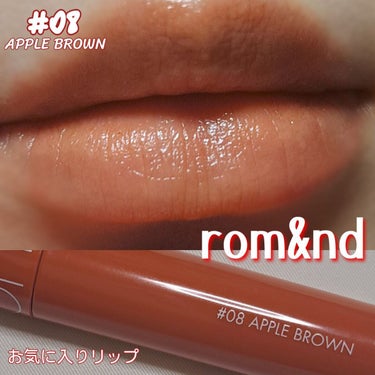 ジューシーラスティングティント 08 アップルブラウン(APPLE BROWN)/rom&nd/口紅を使ったクチコミ（1枚目）