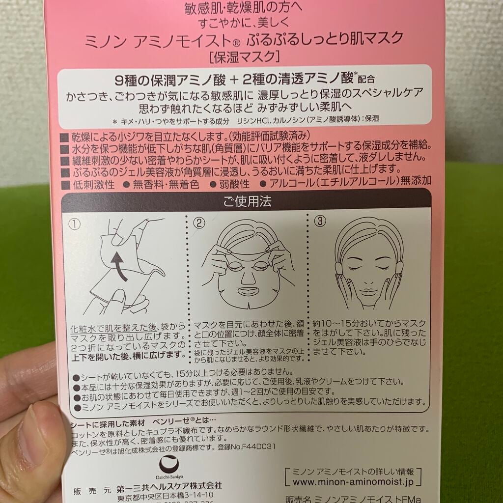 ミノン アミノモイスト ぷるぷるしっとり肌マスク/ミノン/シートマスク・パックを使ったクチコミ(10枚目)