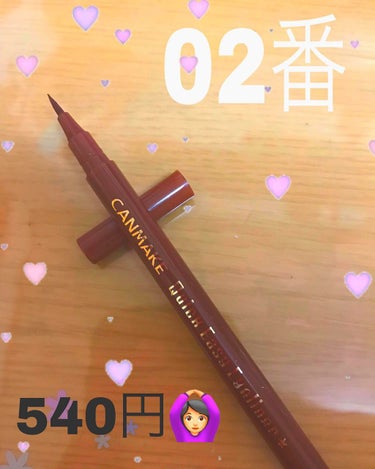 02番です💖540円
これは、あまりオススメしません🤢

オススメしない点👇🏻
☺︎色が明るすぎる
☺︎手でこすればすぐとれる
☺︎なかなか色がつかない
☺︎つけると冷たくて、あれ、目に入った？っていう