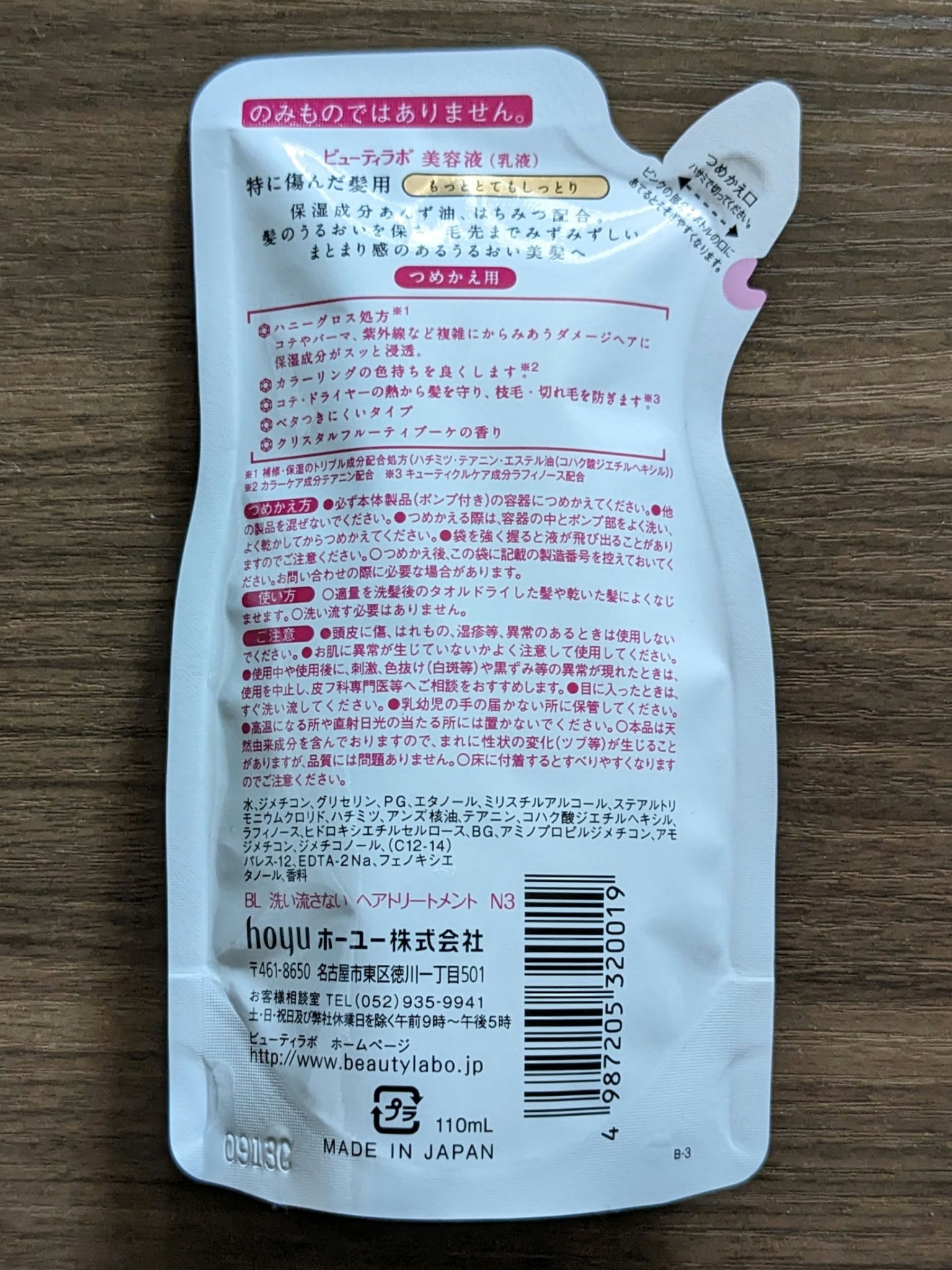  美容液（補修ミルク）とてもしっとり/ビューティラボ/ヘアミルクを使ったクチコミ（2枚目）