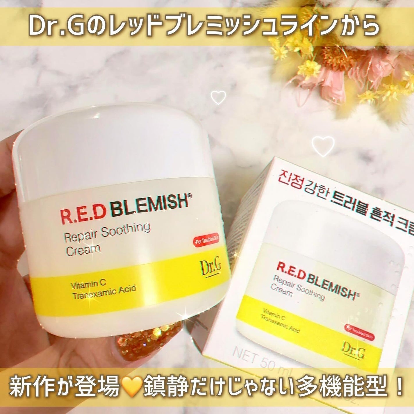 レッドブレミッシュ リペアスージングクリーム/Dr.G/フェイスクリームを使ったクチコミ(3枚目)