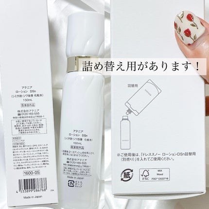 ドレススノー ローション【医薬部外品】 /アテニア/化粧水を使ったクチコミ(2枚目)