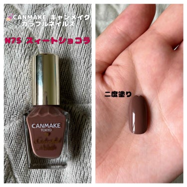 💅🏻CANMAKE キャンメイク カラフルネイルズ
  　＊N75 スウィートショコラ


めちゃくちゃ可愛い
ハイミルクチョコレートカラー🍫

一度塗りでもこっくりムラなく塗れて、
仕上がりが割と綺麗！

最近くすみ系の淡いカラーばっかり
集めてる気がする…🤔


#CANMAKE
#canmake
#キャンメイク
#カラフルネイルズ
#N75
#スウィートショコラ
#ネイル
#ネイルポリッシュ
#ポリッシュ
#マニキュア
#セルフネイル

#りぴちゃんネイル


の画像 その0