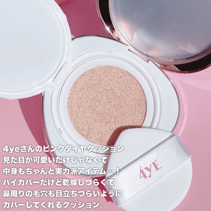 ピンクダイヤクッション/4YE/クッションファンデーションを使ったクチコミ(2枚目)