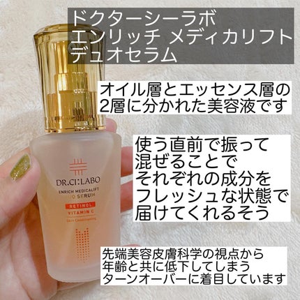 エンリッチ メディカリフト デュオセラム/ドクターシーラボⓇ/美容液を使ったクチコミ(2枚目)