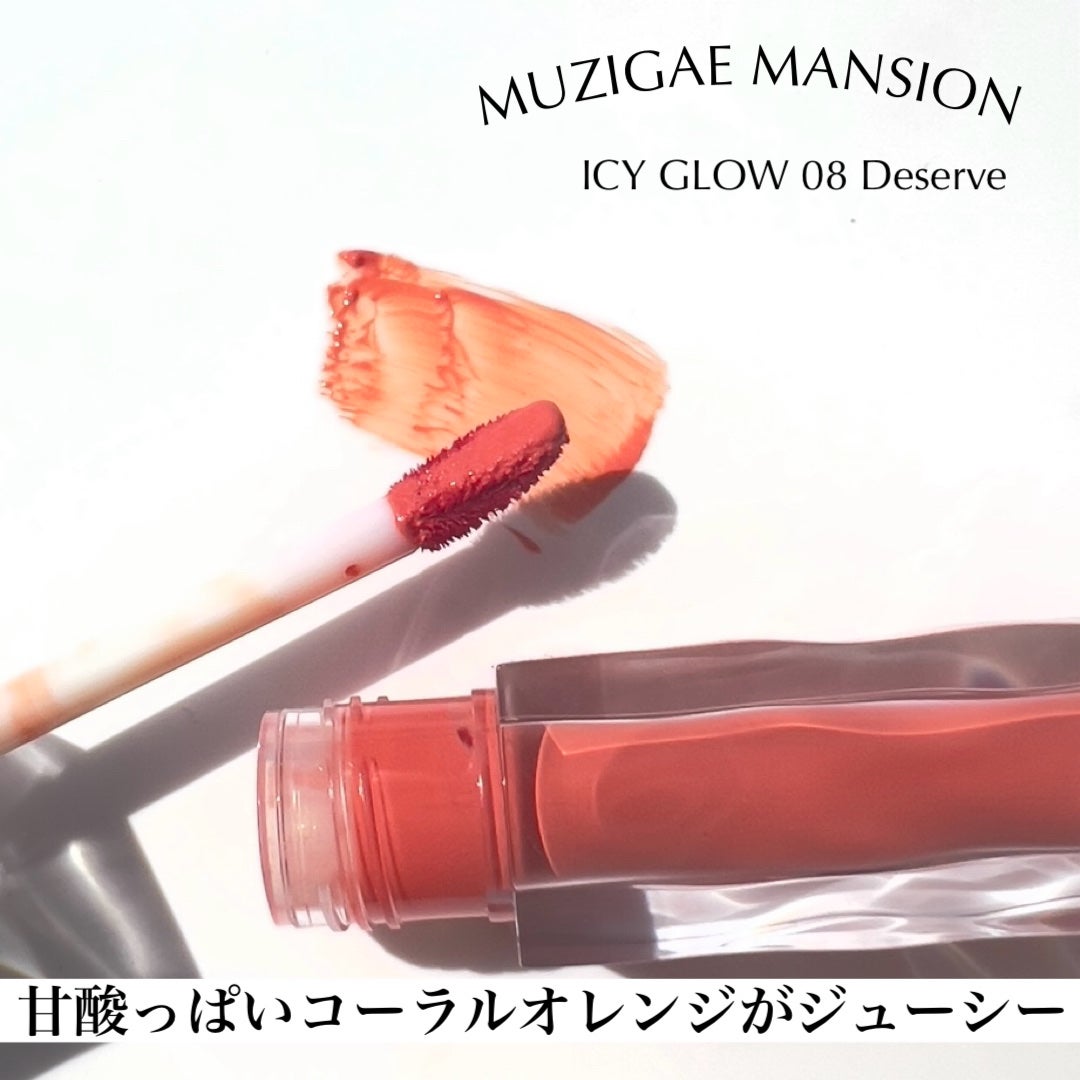 アイシーグロウティント/MUZIGAE MANSION/口紅を使ったクチコミ(4枚目)