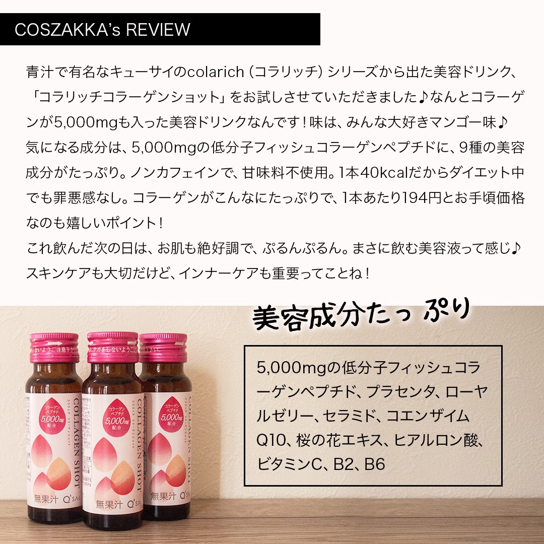 コラーゲンショット/コラリッチ/美容ドリンクを使ったクチコミ（2枚目）