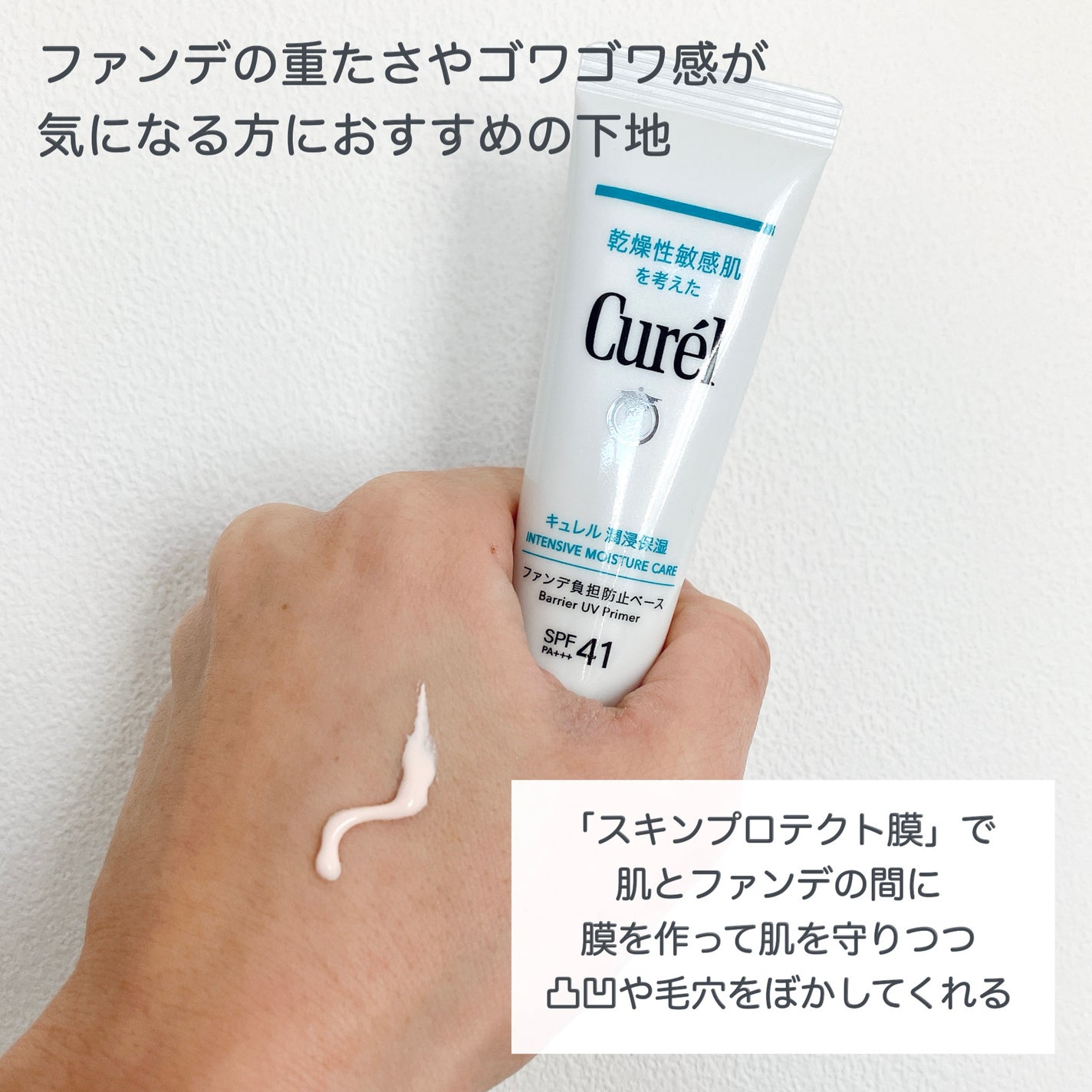 キュレル 潤浸保湿 ファンデ負担防止ベース/キュレル/化粧下地を使ったクチコミ(2枚目)