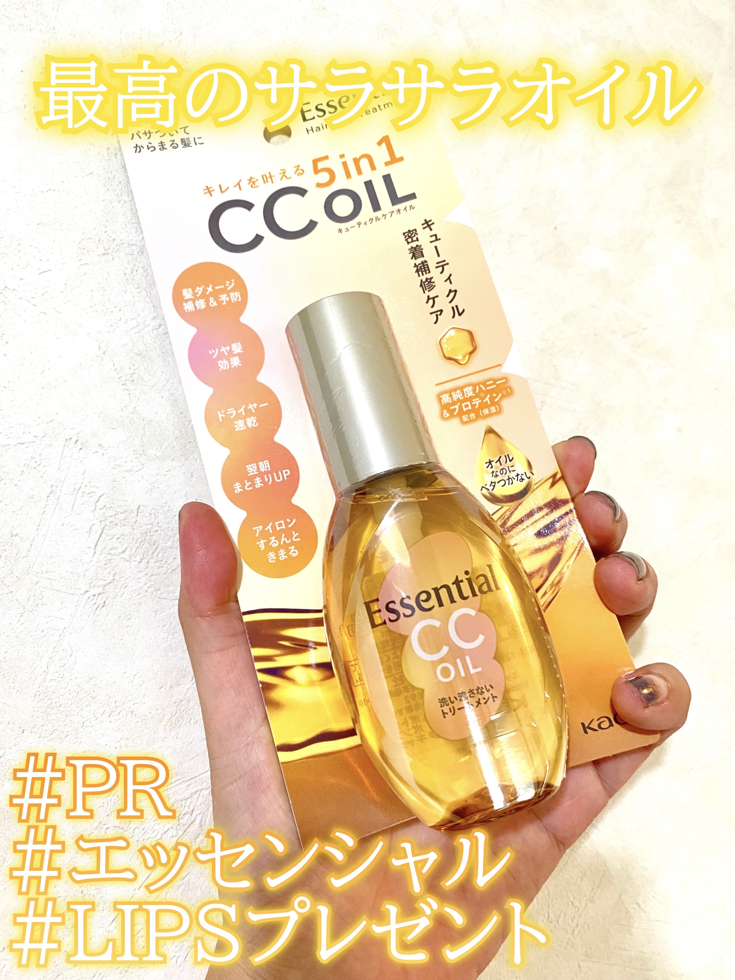 CCオイル 60ml/エッセンシャル/ヘアオイルを使ったクチコミ（1枚目）