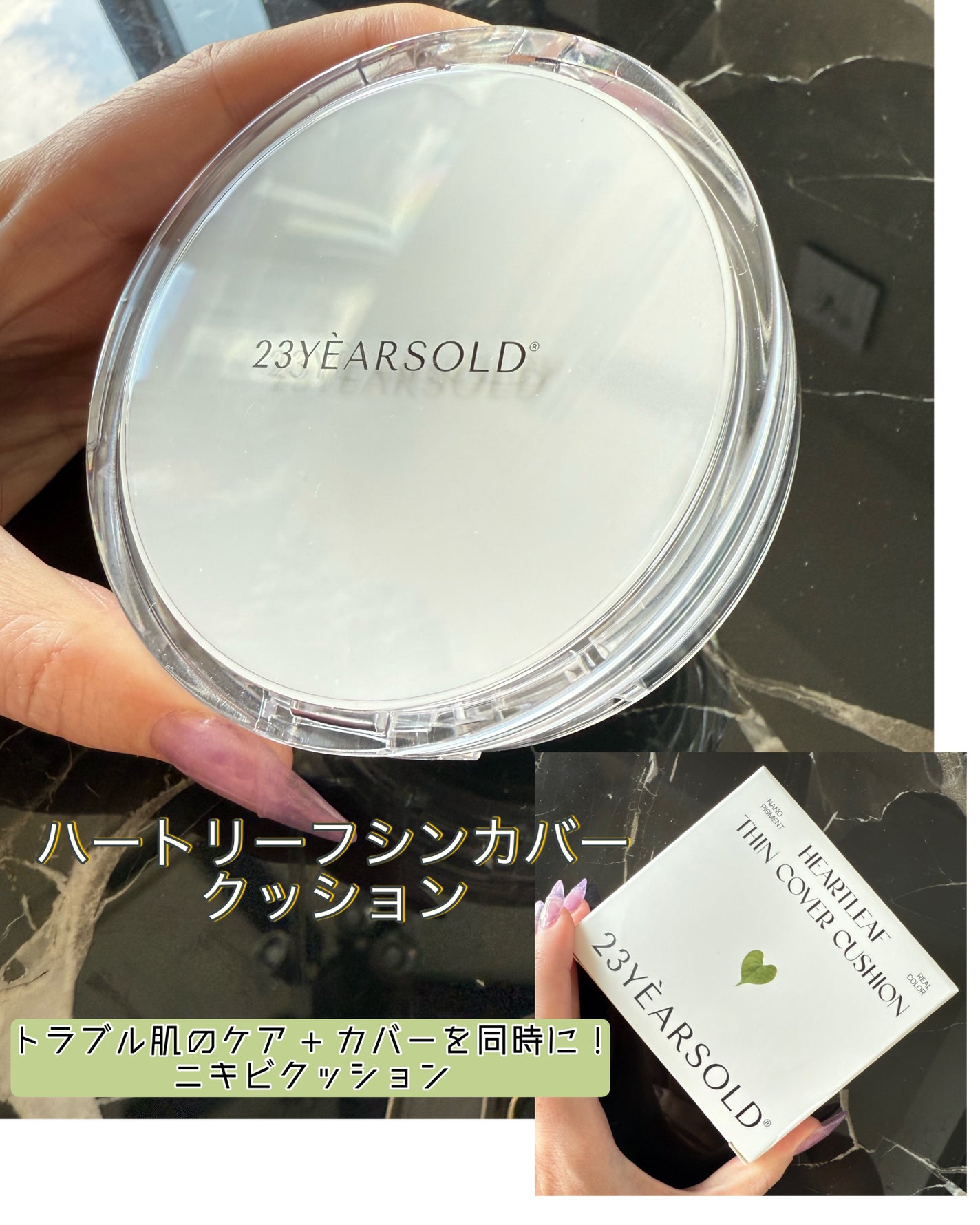 ハートリーフシーンカバークッション/23years old/クッションファンデーションを使ったクチコミ(1枚目)