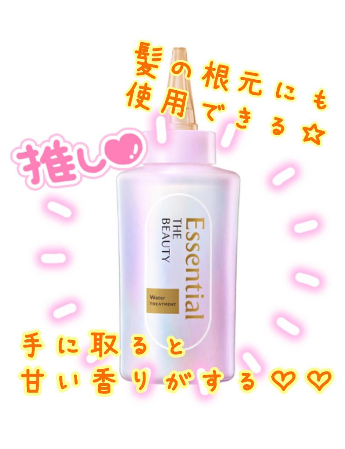 エッセンシャル プレミアム ウォータートリートメント EXスムース/エッセンシャル/アウトバストリートメントを使ったクチコミ（2枚目）