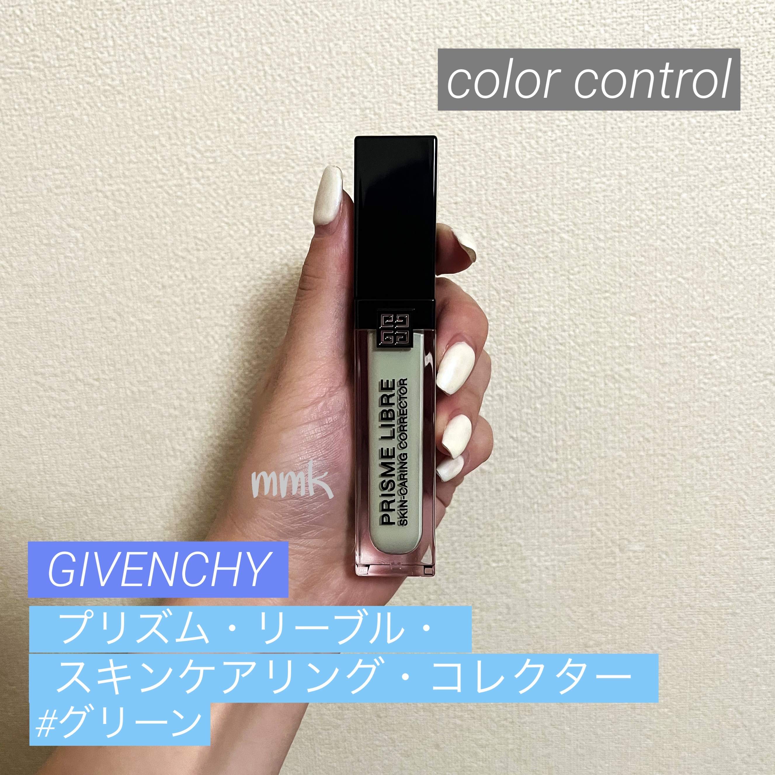 プリズム・リーブル・スキンケアリング・コレクター/GIVENCHY/化粧下地を使ったクチコミ（1枚目）