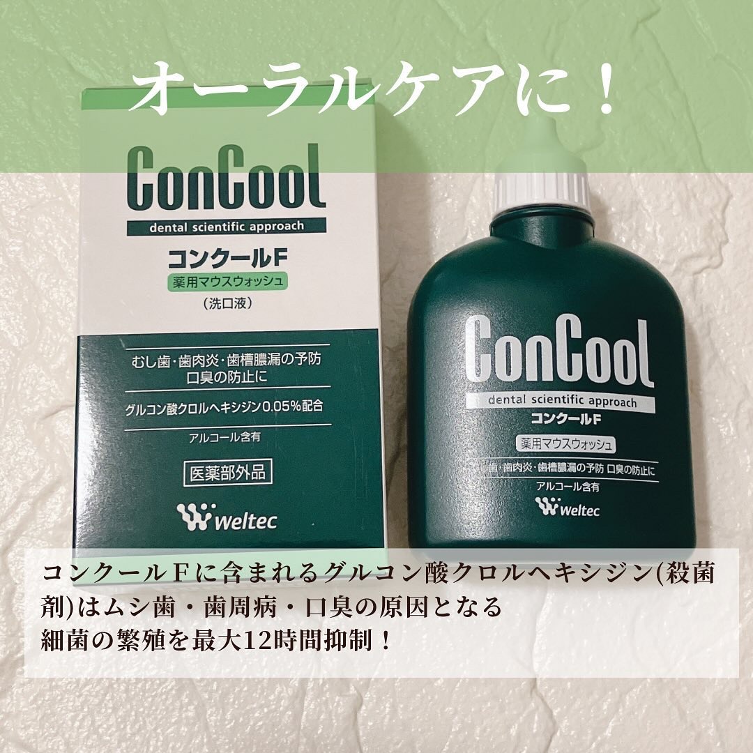 コンクールF/ウエルテック/マウスウォッシュ・スプレーを使ったクチコミ（3枚目）