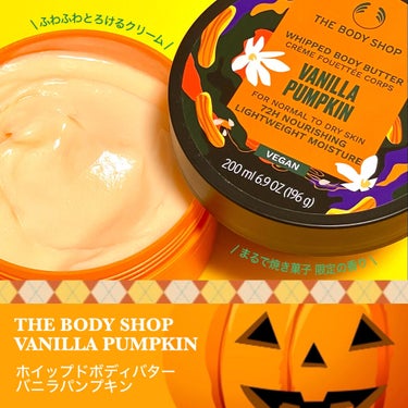 ホイップドボディバター バニラパンプキン/THE BODY SHOP/ボディクリームを使ったクチコミ（1枚目）