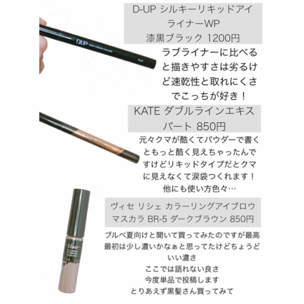 ダブルラインエキスパート/KATE/リキッドアイライナーを使ったクチコミ（2枚目）