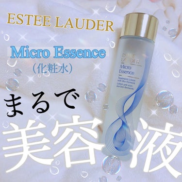 ESTEE LAUDER マイクロ エッセンス ローションのクチコミ「【ESTEE LAUDER】


初めて使用した時はえっ⁈これが化粧水なの？と驚くほど美容液に.....」（1枚目）