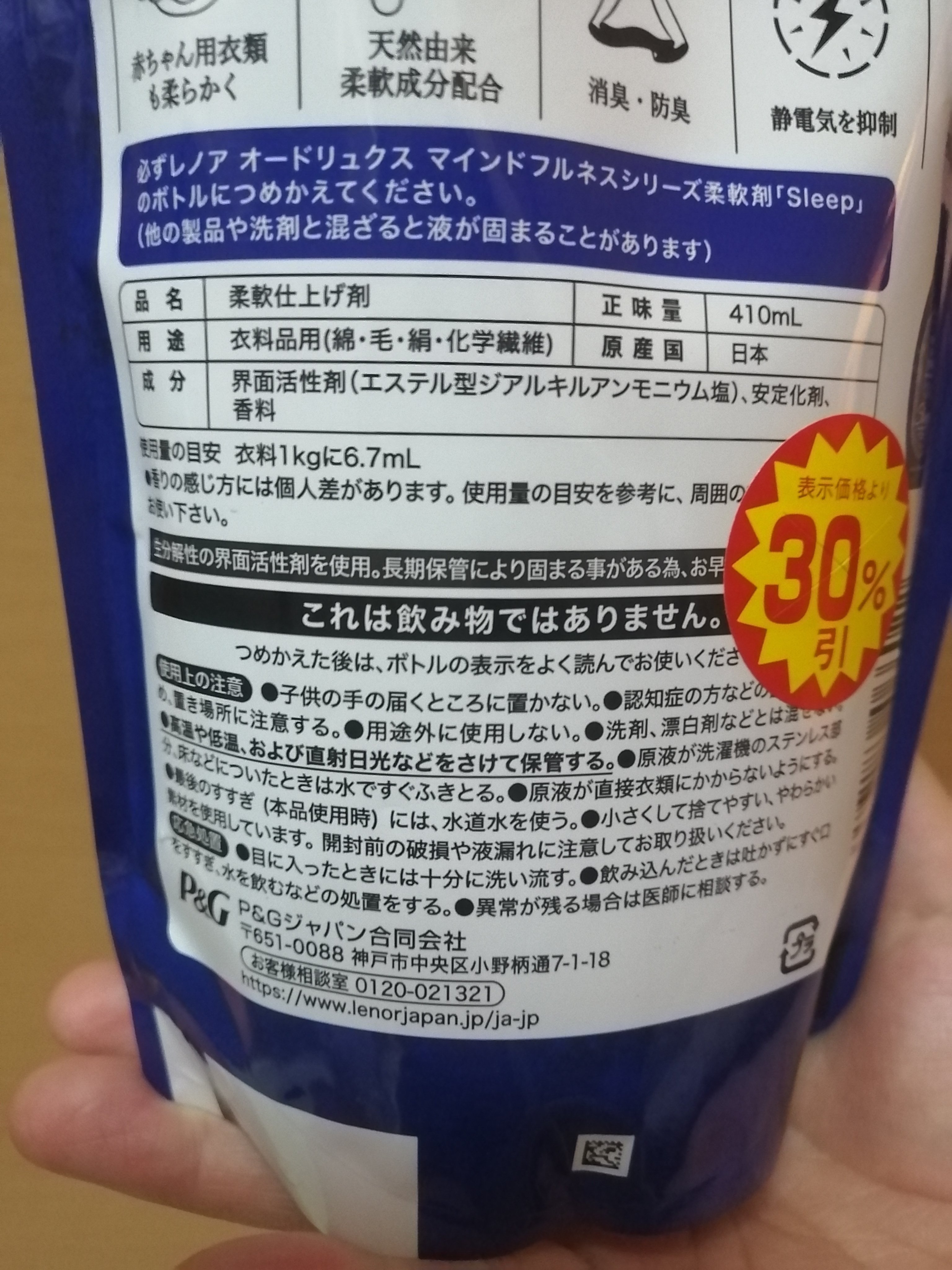 レノア オードリュクス スリープ/レノア/柔軟剤を使ったクチコミ（3枚目）
