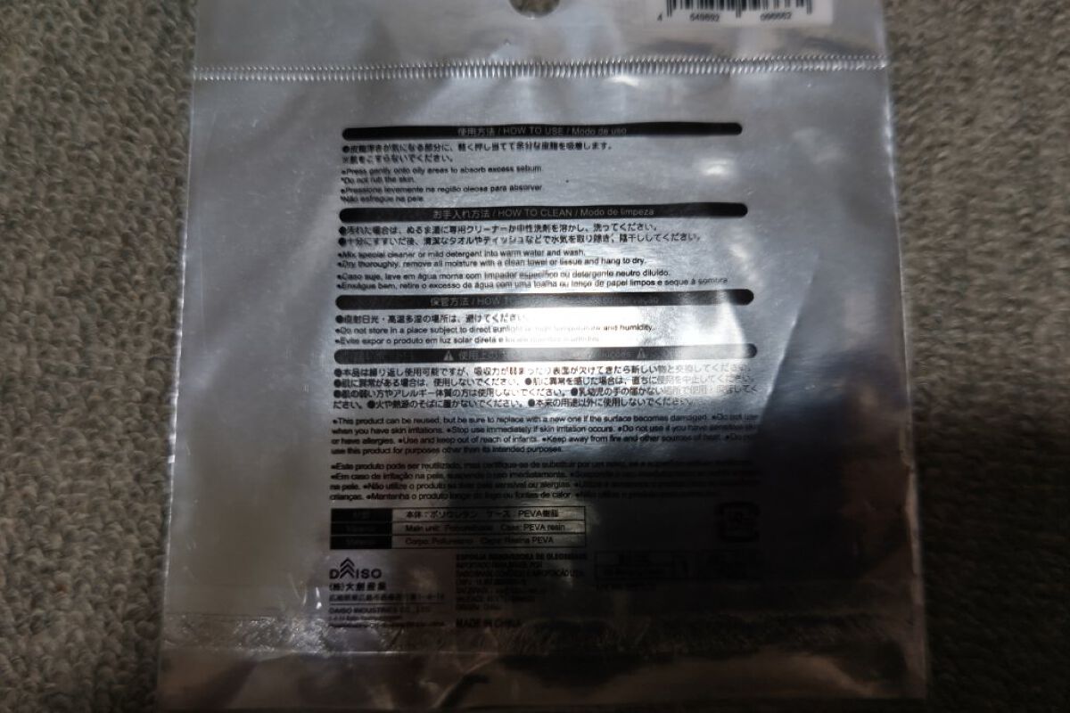 オイルオフスポンジ/DAISO/パフ・スポンジを使ったクチコミ（2枚目）