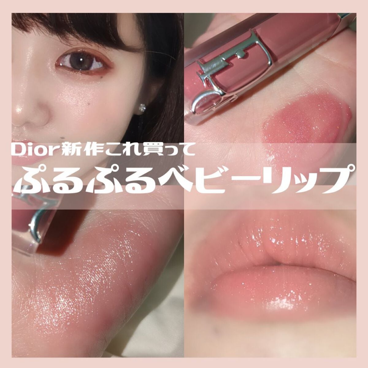 ディオール アディクト リップ マキシマイザー/Dior/リップグロスを使ったクチコミ(1枚目)