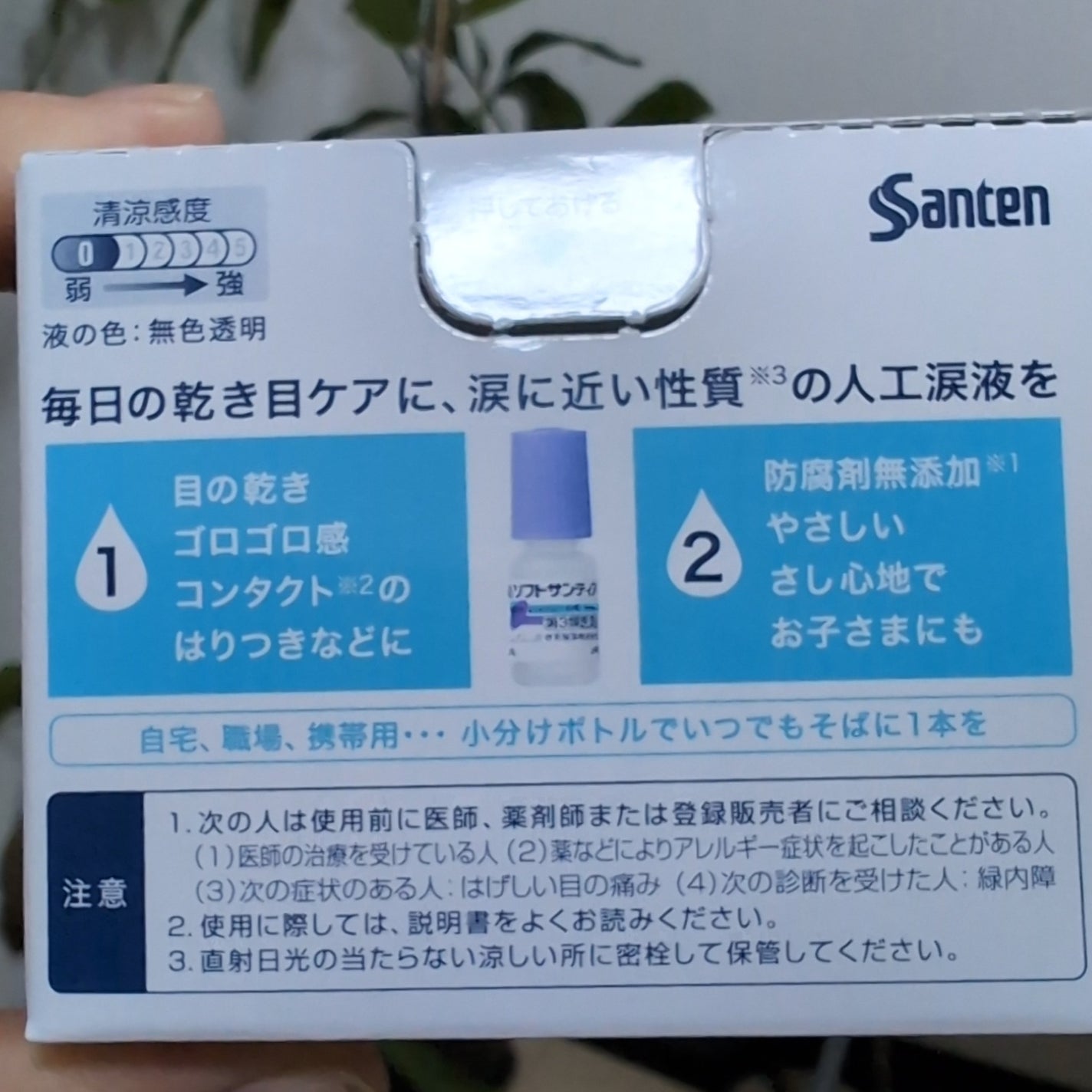 ソフトサンティア(医薬品)/参天製薬/その他を使ったクチコミ(2枚目)