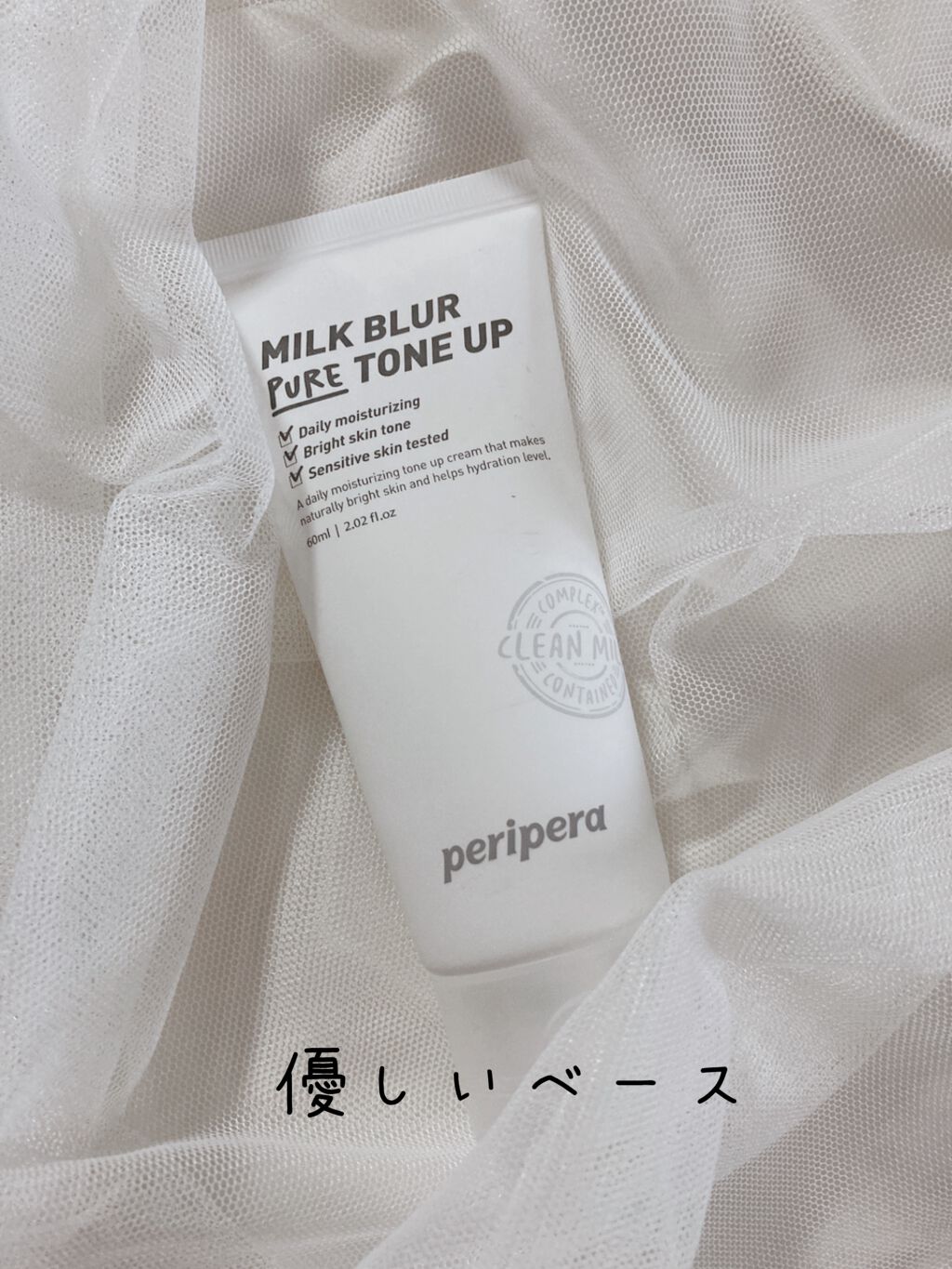 ミルク ブラー トーン アップ クリーム/PERIPERA/化粧下地を使ったクチコミ（1枚目）