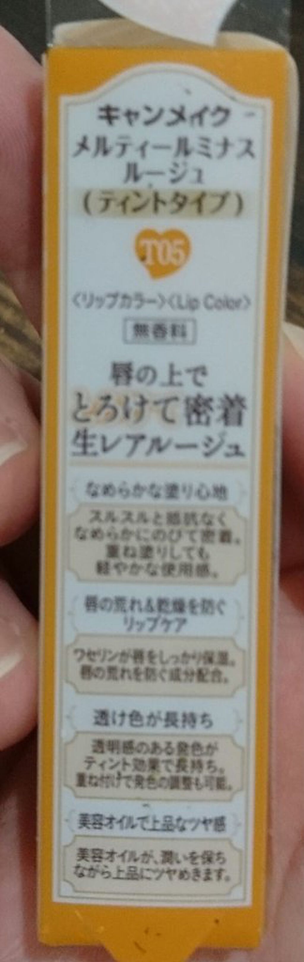 メルティールミナスルージュ（ティントタイプ）/キャンメイク/リップティントを使ったクチコミ（3枚目）