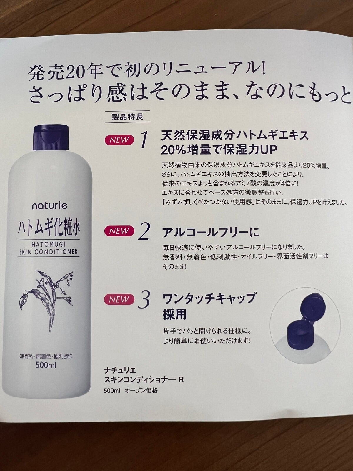 ハトムギ化粧水(ナチュリエ スキンコンディショナー R )/ナチュリエ/化粧水を使ったクチコミ(4枚目)