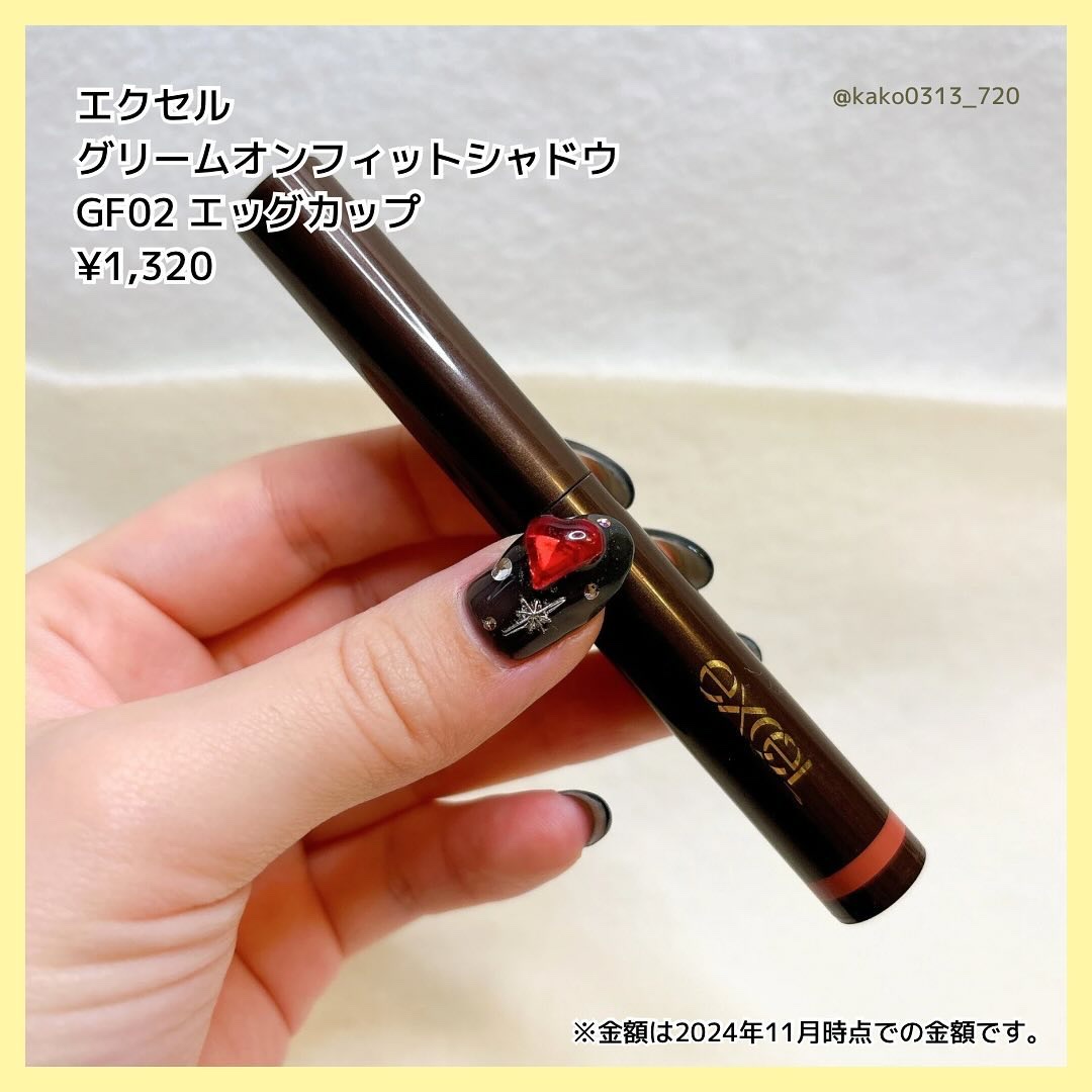 グリームオンフィットシャドウ GF02 エッグカップ/excel/スティックアイシャドウを使ったクチコミ（2枚目）