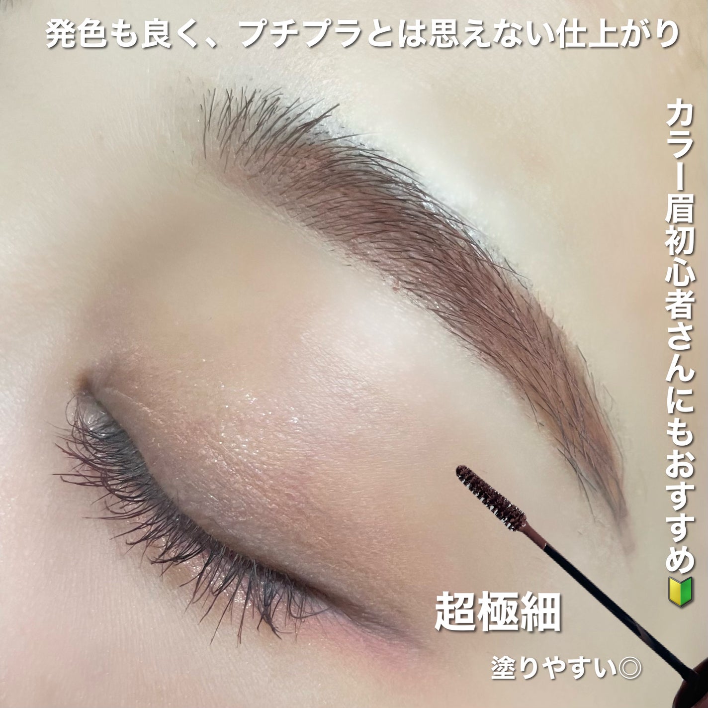 極細アイブロウマスカラ/CEZANNE/眉マスカラを使ったクチコミ(3枚目)