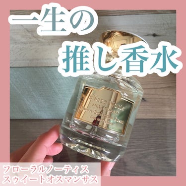 スウィートオスマンサス オードパルファン 100ml/Flora Notis JILL STUART/香水(レディース)を使ったクチコミ（1枚目）