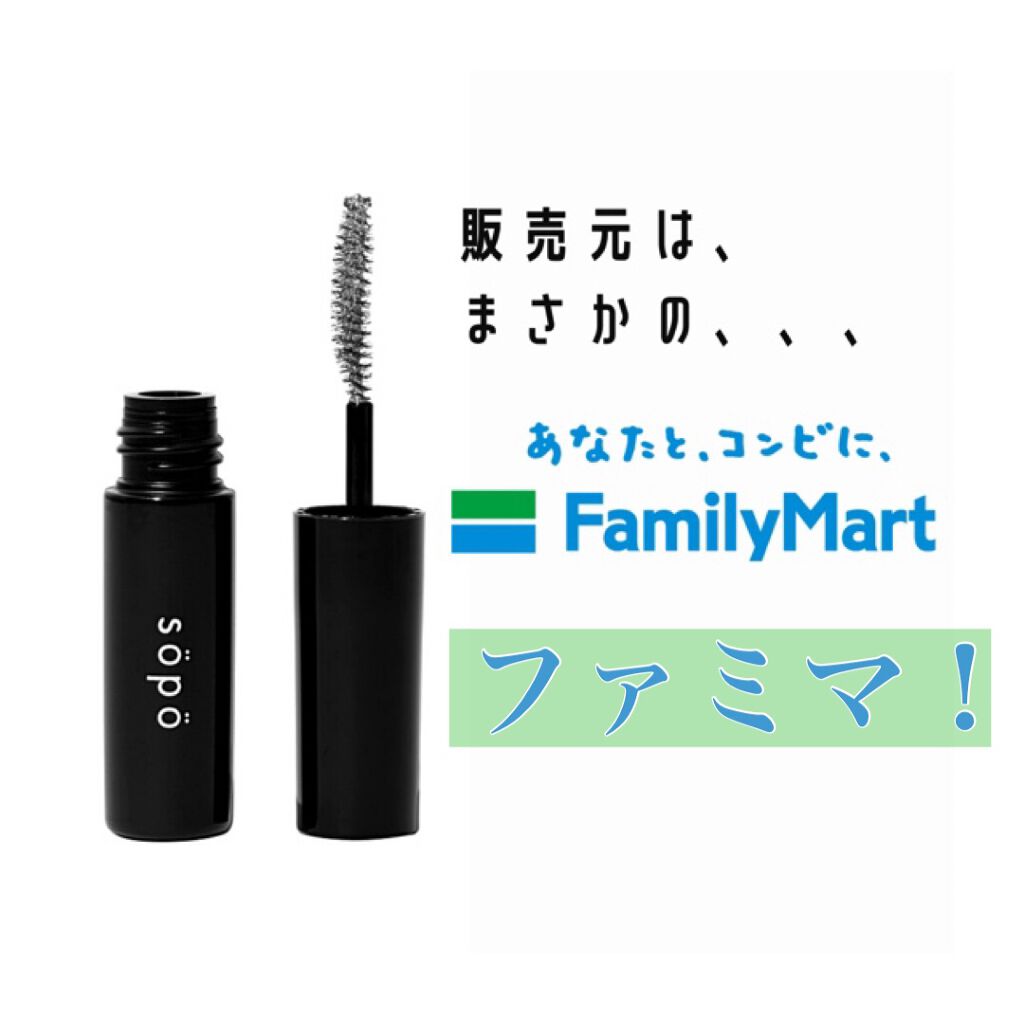 カラーマスカラ/sopo/マスカラを使ったクチコミ（2枚目）