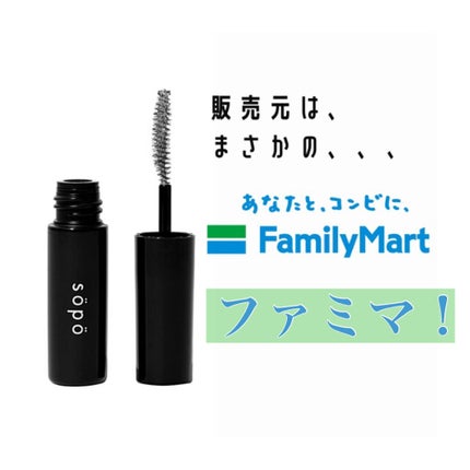 カラーマスカラ/sopo/マスカラを使ったクチコミ(2枚目)