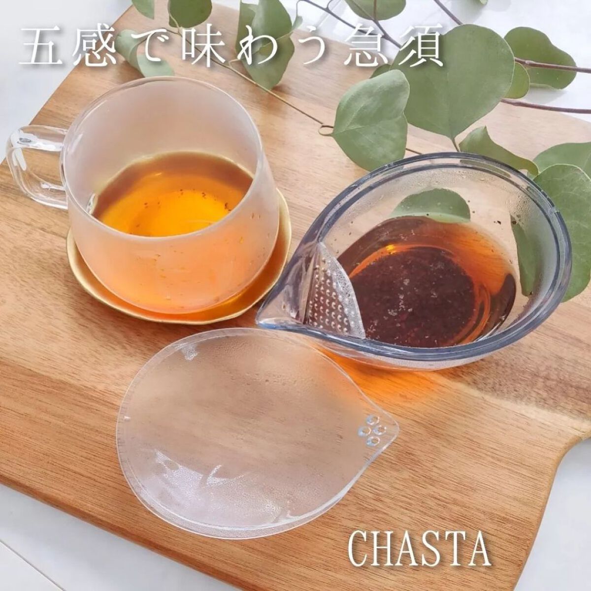 CHASTA/共栄製茶/その他を使ったクチコミ（1枚目）