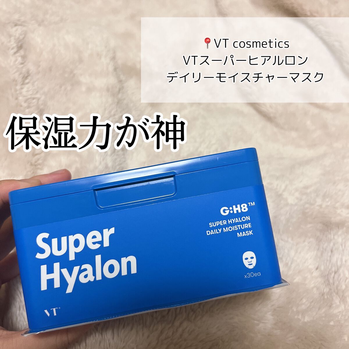 スーパーヒアルロン デイリーモイスチャーマスク/VT/シートマスク・パックを使ったクチコミ（3枚目）