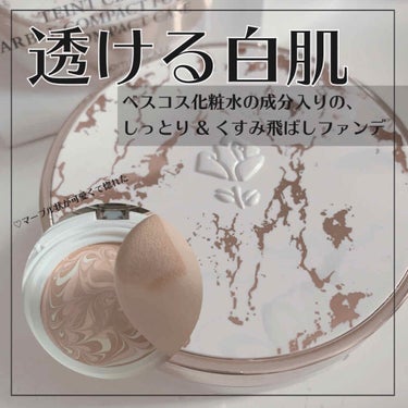 タン クラリフィック マーブル コンパクト ケース/LANCOME/クリーム・エマルジョンファンデーションを使ったクチコミ（1枚目）