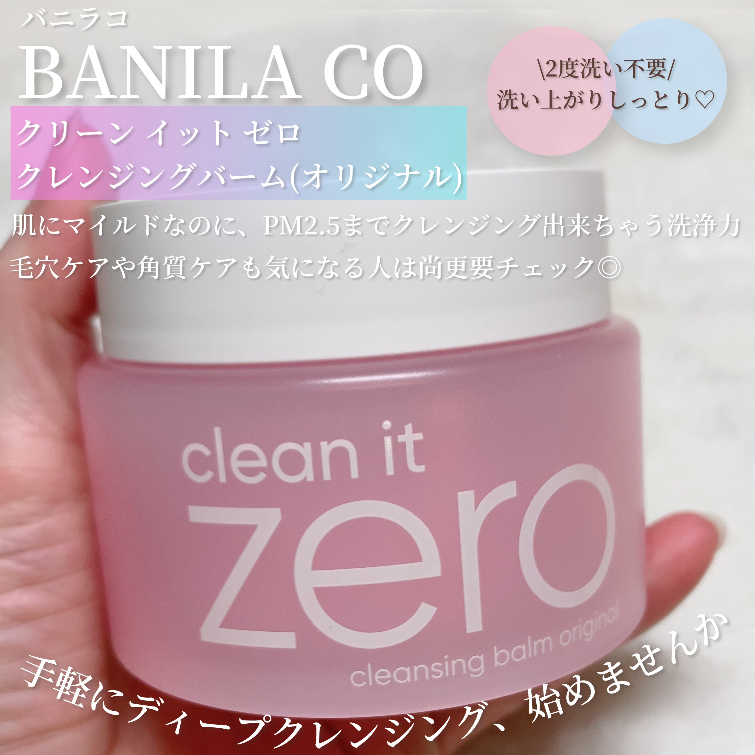 クリーンイットゼロ クレンジングバーム オリジナル/BANILA CO/クレンジングバームを使ったクチコミ（2枚目）