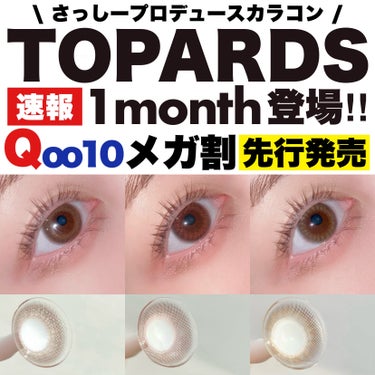 TOPARDS 1month/TOPARDS/１ヶ月（１MONTH）カラコンを使ったクチコミ（1枚目）