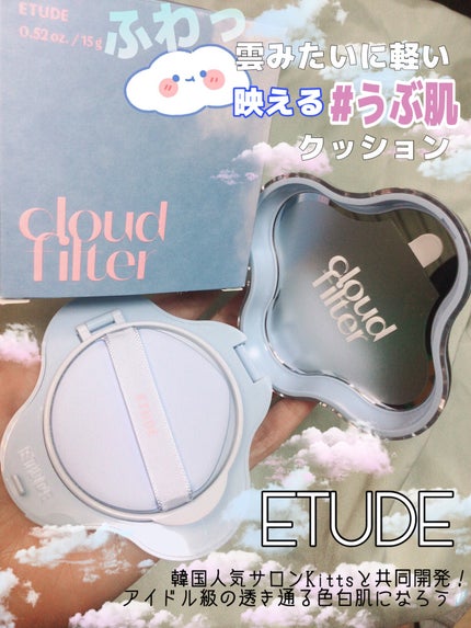 クラウドフィルタークッション/ETUDE/クッションファンデーションを使ったクチコミ(1枚目)